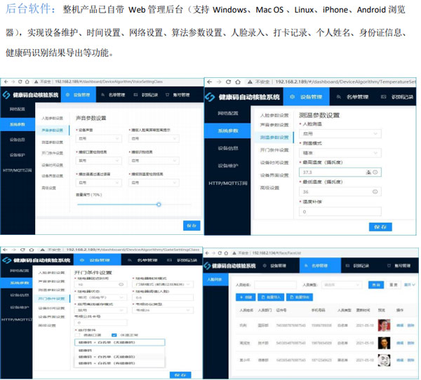 人脸测温身份证健康码核验一体机(图4) 人脸测温身份证健康码核验一体机(图4)